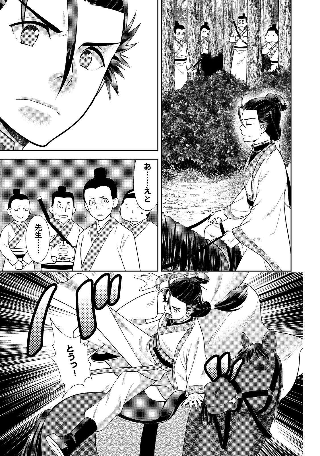 Janai Kongming Tenseiki - Chapter 4.2 - Page 2