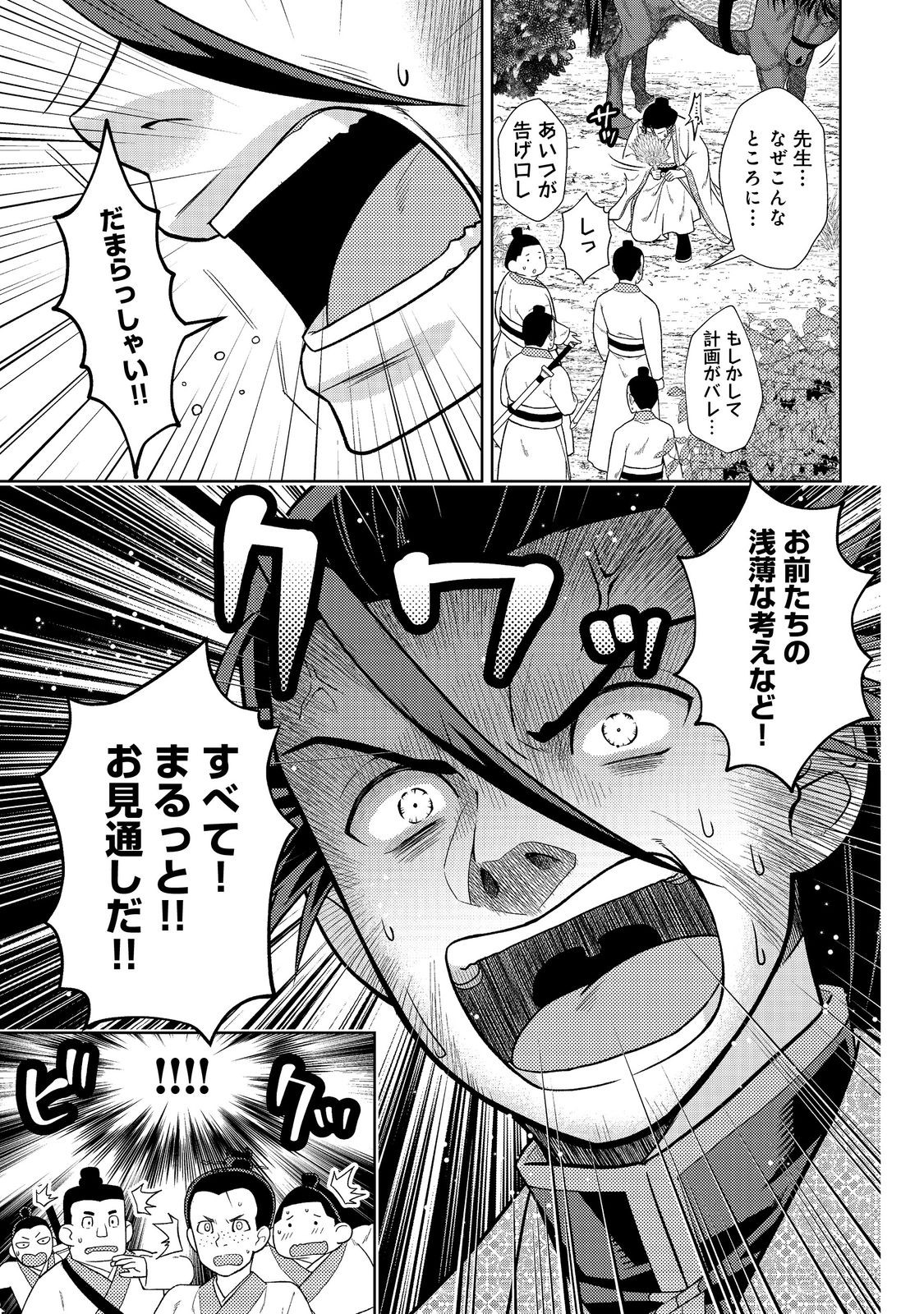 Janai Kongming Tenseiki - Chapter 4.2 - Page 4