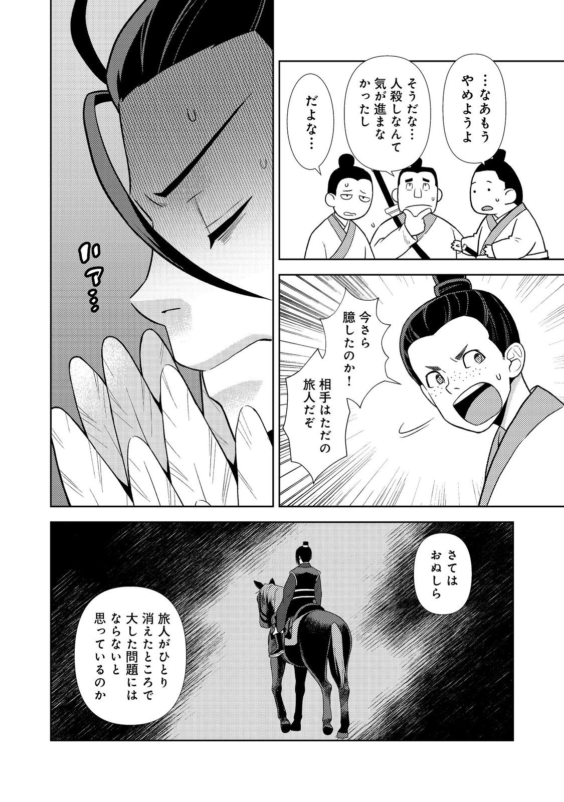 Janai Kongming Tenseiki - Chapter 4.2 - Page 5