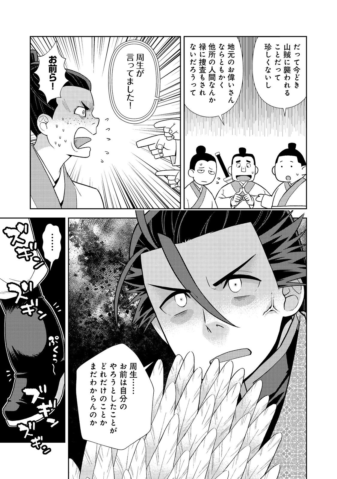 Janai Kongming Tenseiki - Chapter 4.2 - Page 6