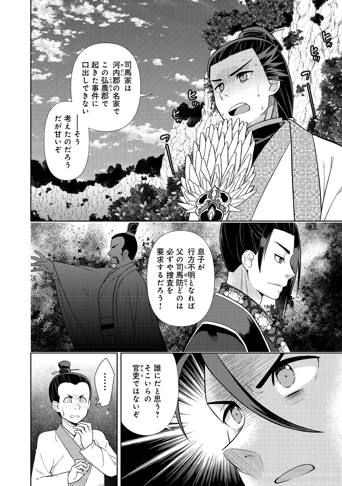 Janai Kongming Tenseiki - Chapter 4.2 - Page 7