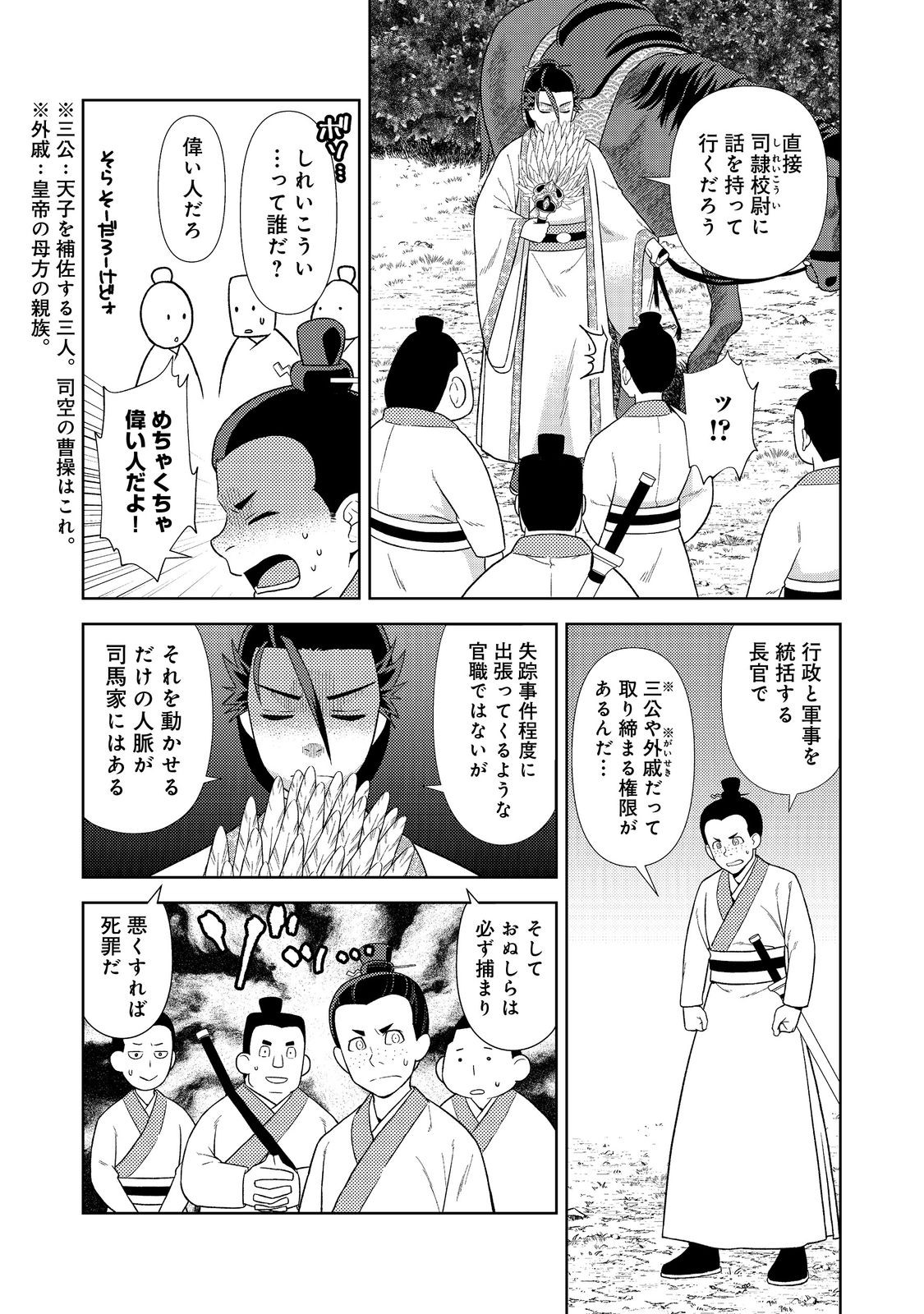 Janai Kongming Tenseiki - Chapter 4.2 - Page 8