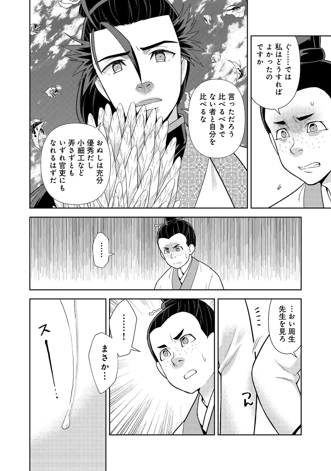Janai Kongming Tenseiki - Chapter 4.2 - Page 9