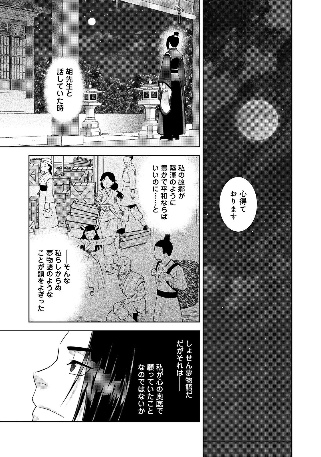 Janai Kongming Tenseiki - Chapter 5.2 - Page 10