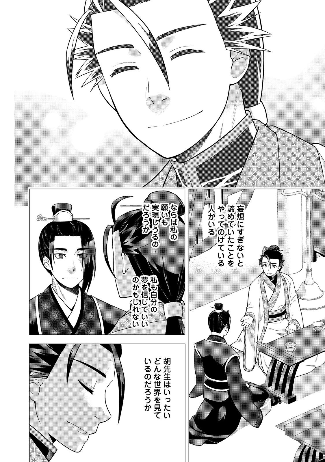 Janai Kongming Tenseiki - Chapter 5.2 - Page 11
