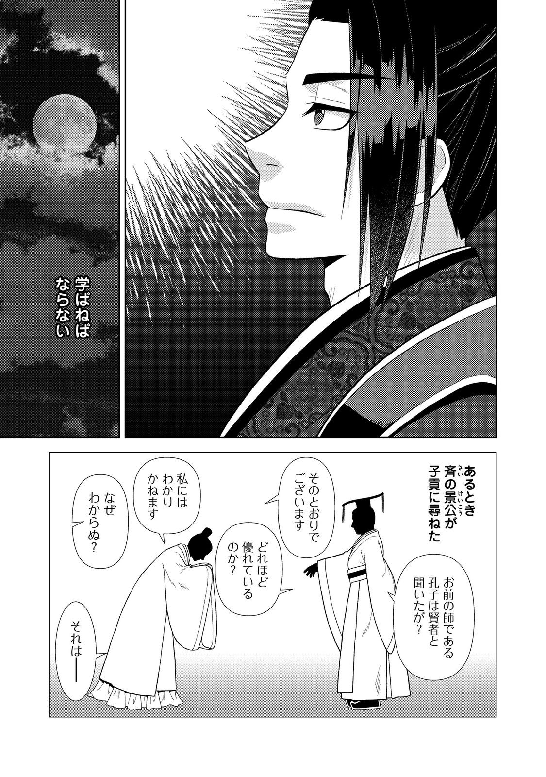 Janai Kongming Tenseiki - Chapter 5.2 - Page 12