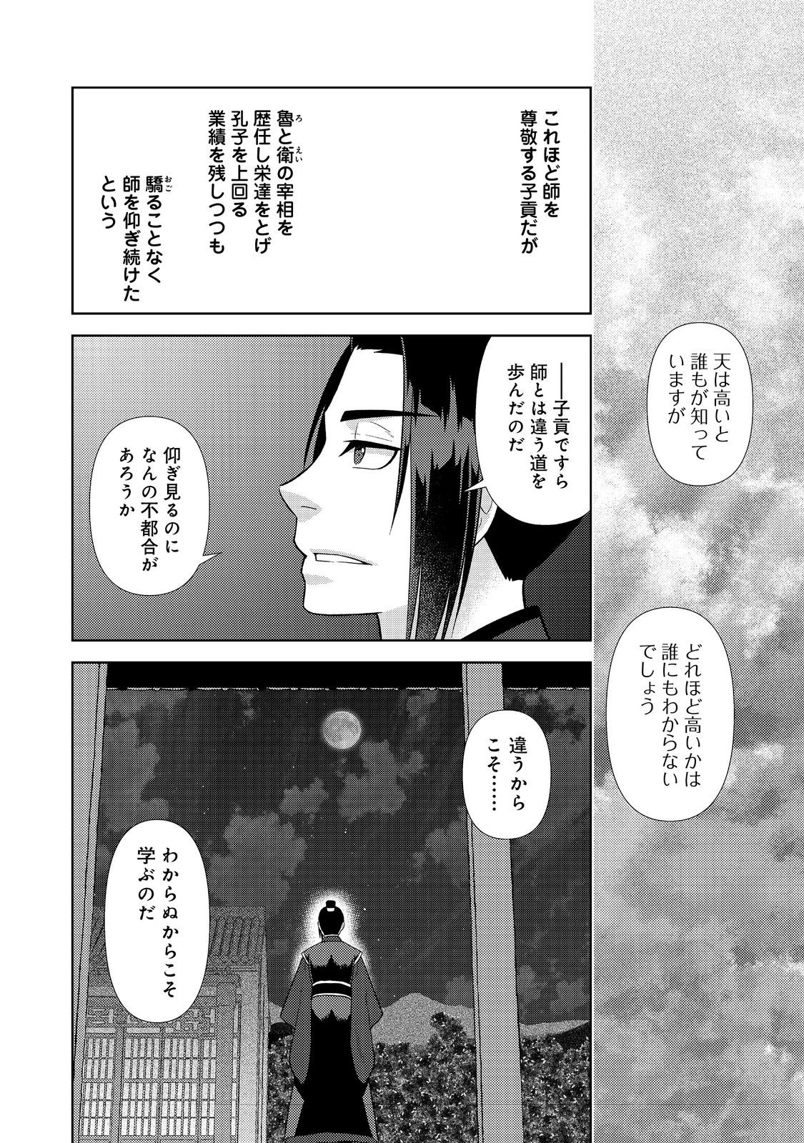 Janai Kongming Tenseiki - Chapter 5.2 - Page 13