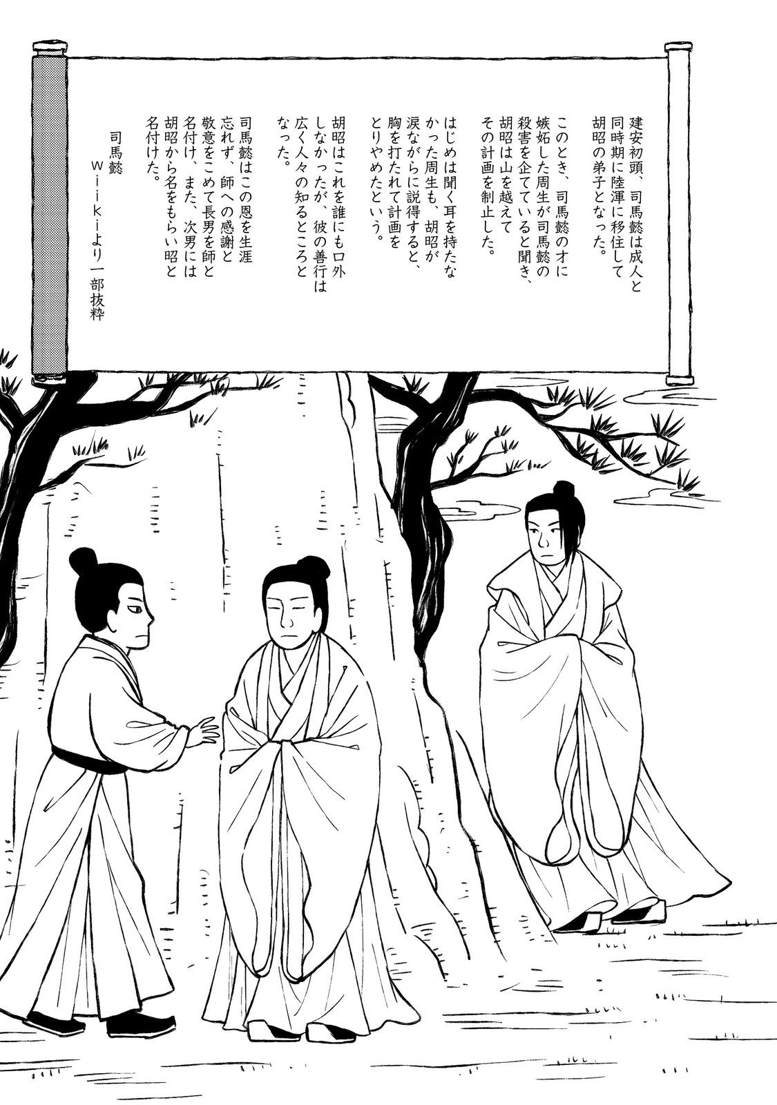 Janai Kongming Tenseiki - Chapter 5.2 - Page 14