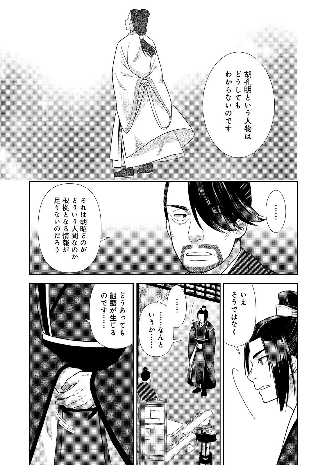 Janai Kongming Tenseiki - Chapter 5.2 - Page 4