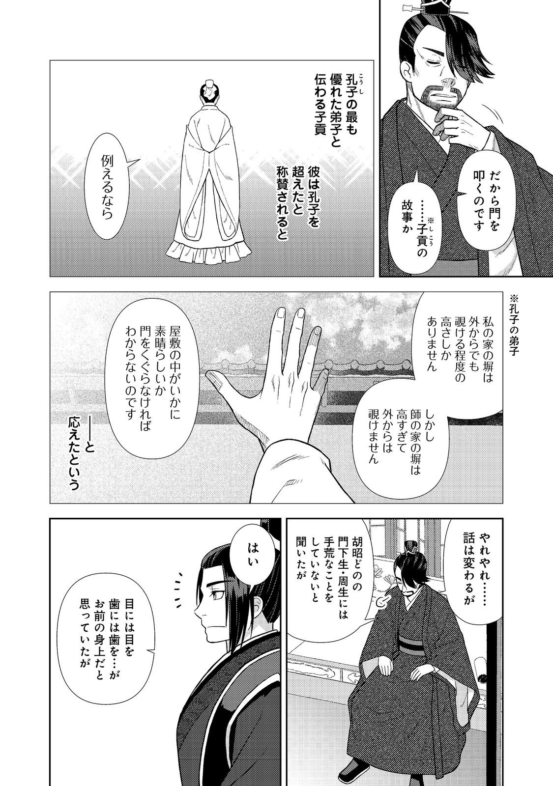Janai Kongming Tenseiki - Chapter 5.2 - Page 5