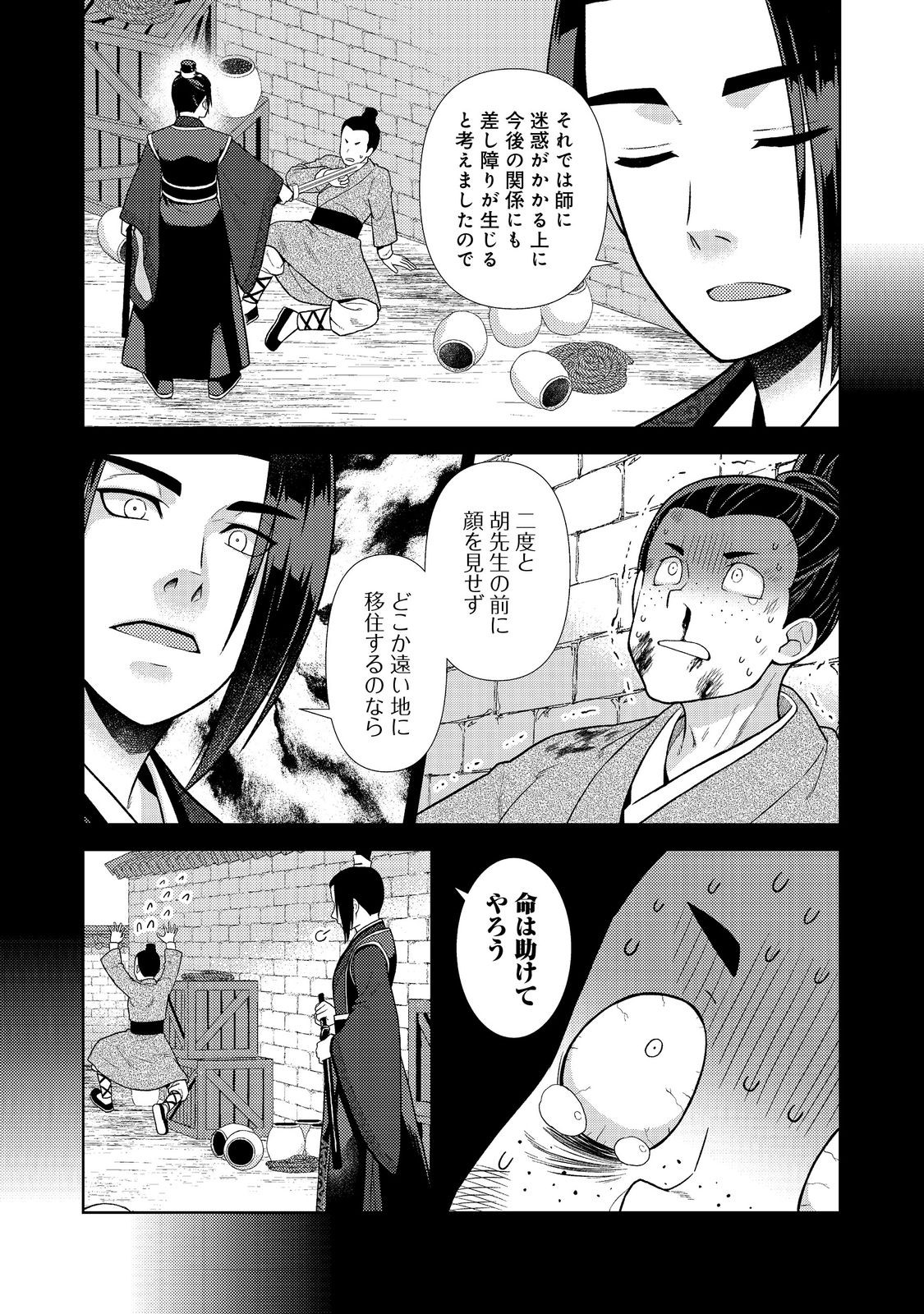 Janai Kongming Tenseiki - Chapter 5.2 - Page 6