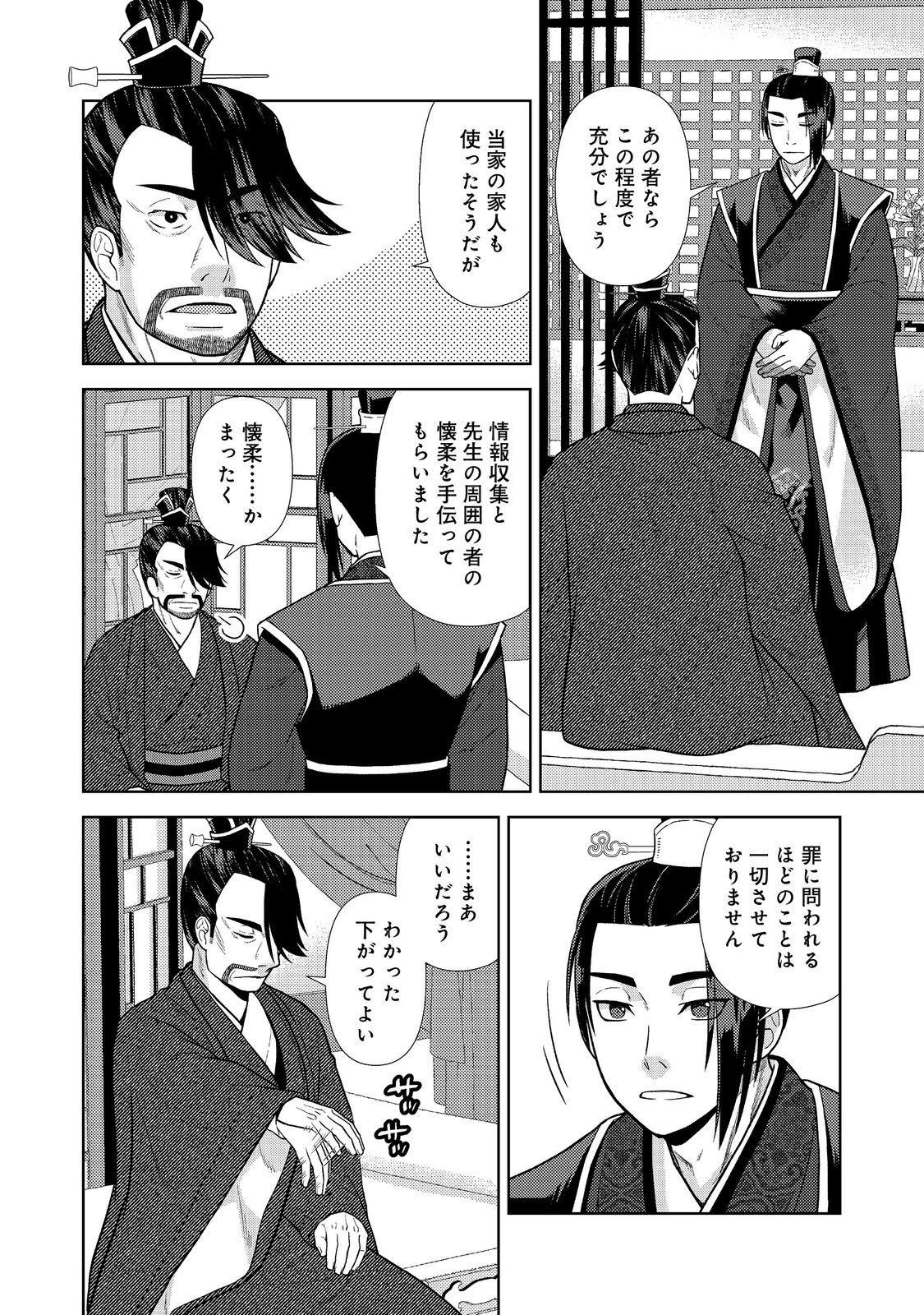 Janai Kongming Tenseiki - Chapter 5.2 - Page 7