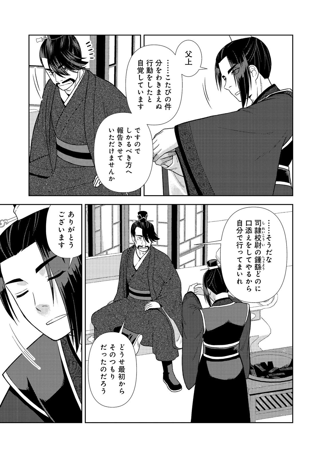 Janai Kongming Tenseiki - Chapter 5.2 - Page 8