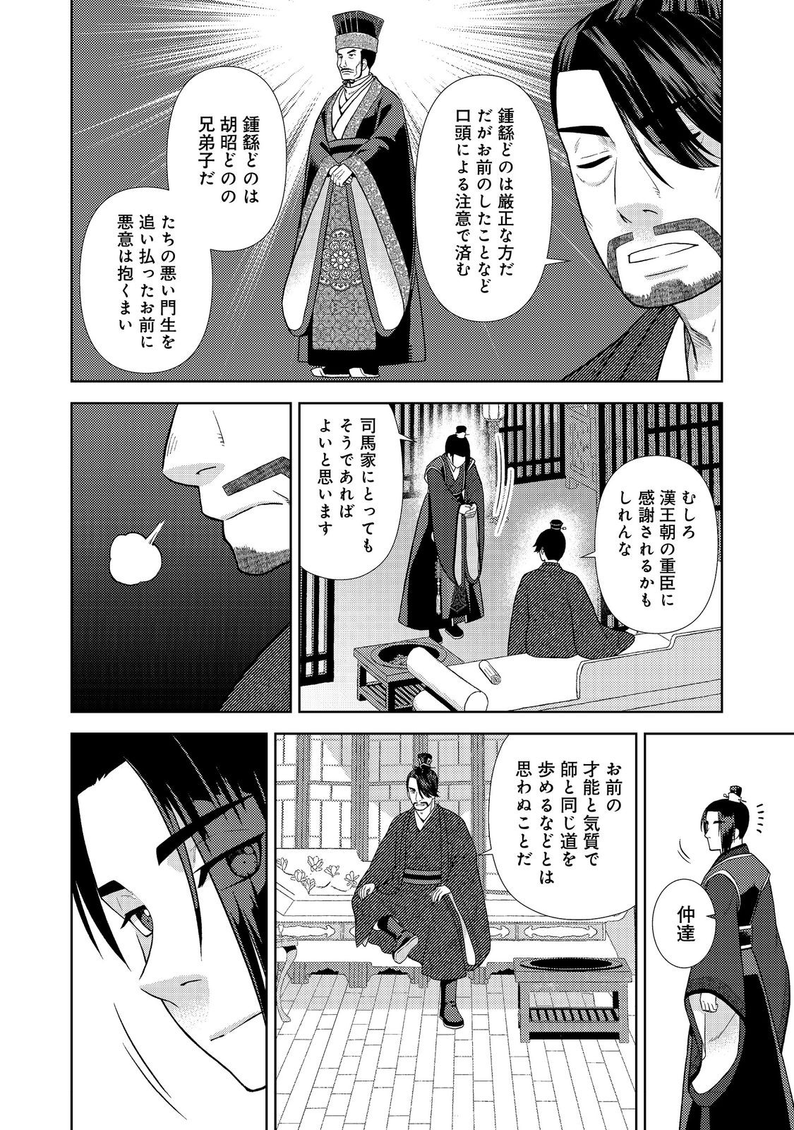 Janai Kongming Tenseiki - Chapter 5.2 - Page 9