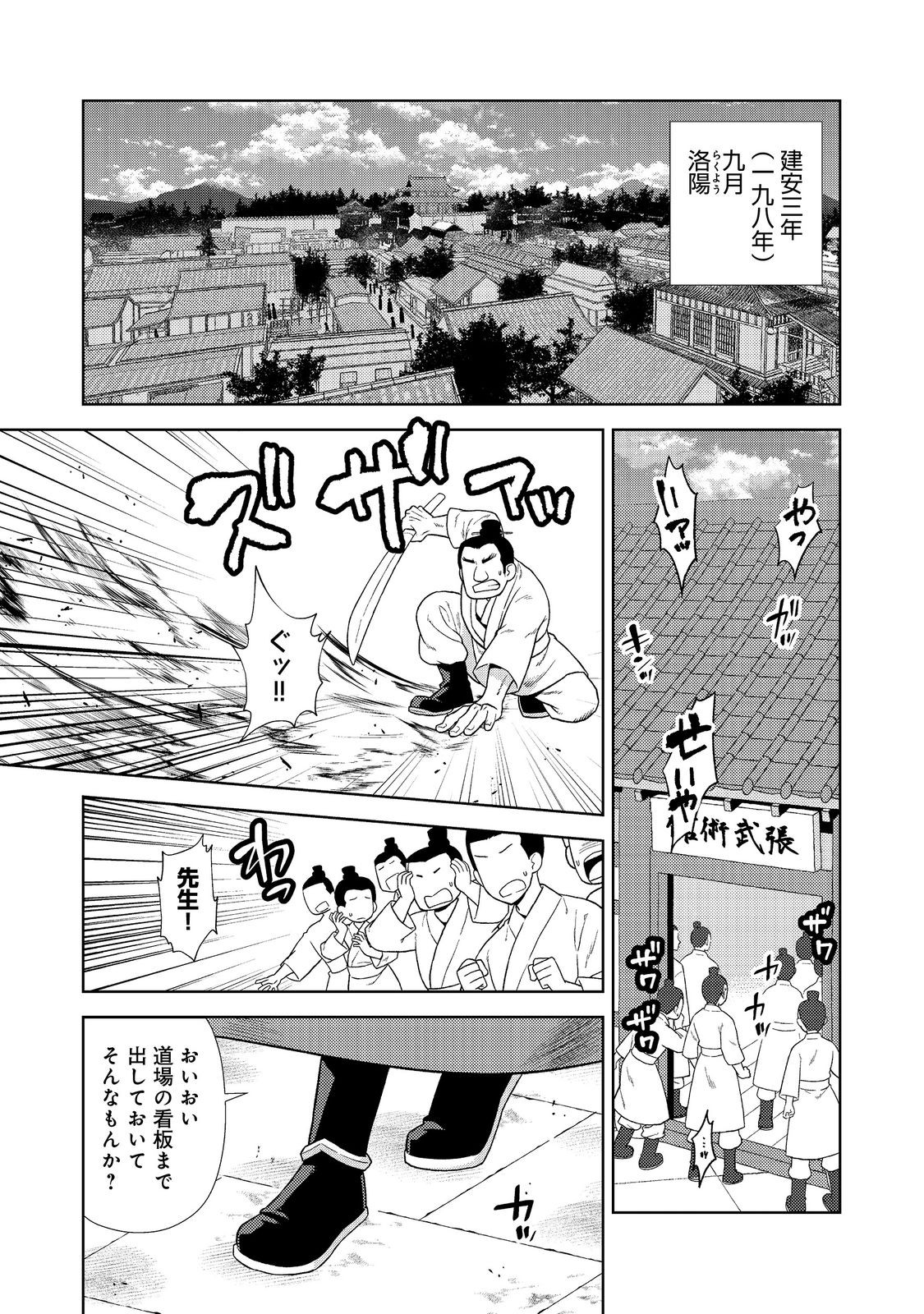 Janai Kongming Tenseiki - Chapter 6.1 - Page 1