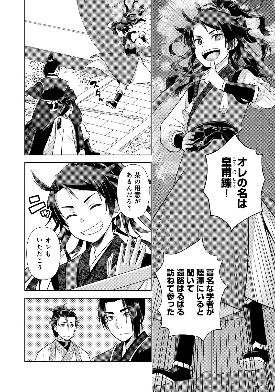 Janai Kongming Tenseiki - Chapter 6.1 - Page 10