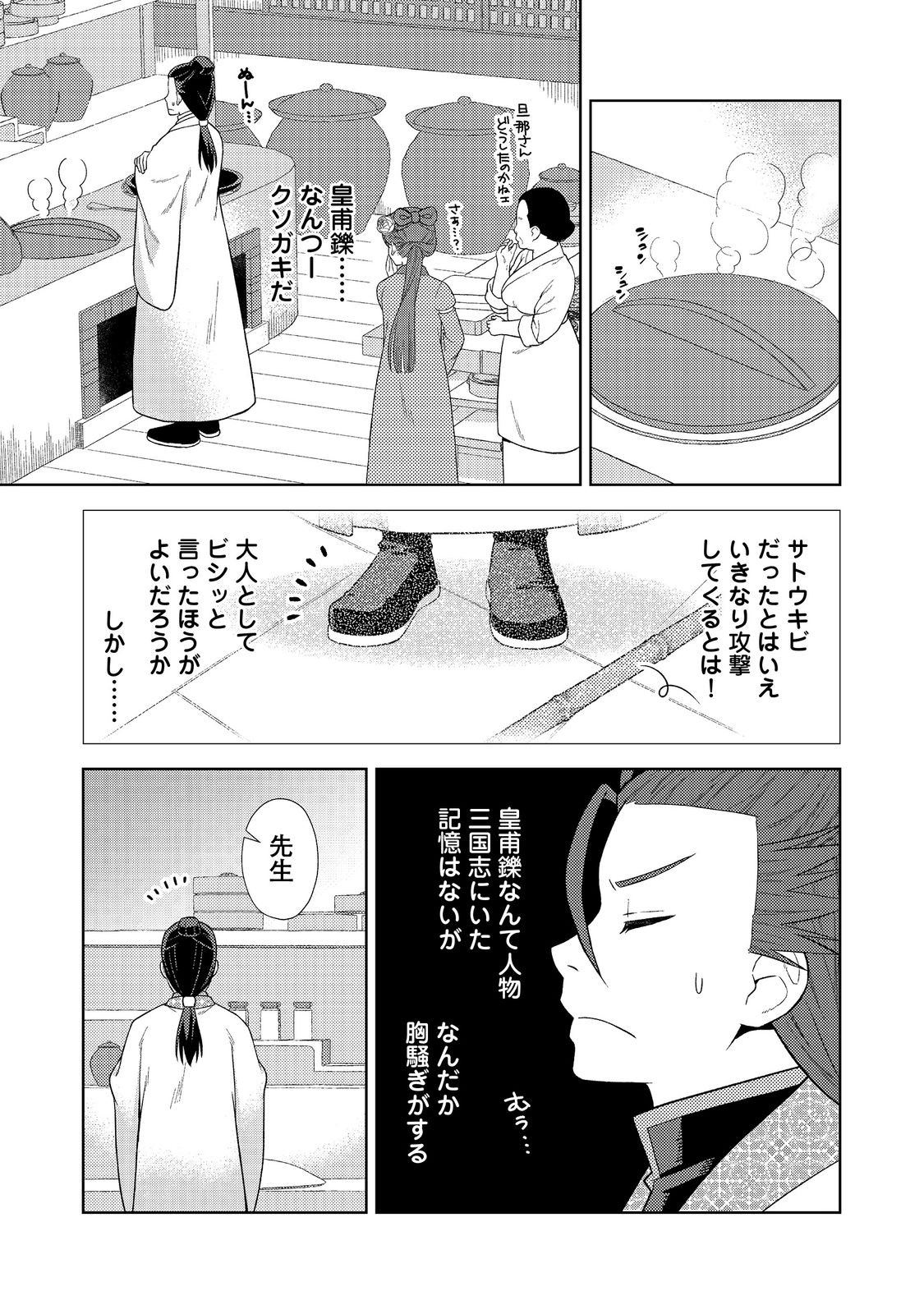 Janai Kongming Tenseiki - Chapter 6.1 - Page 11