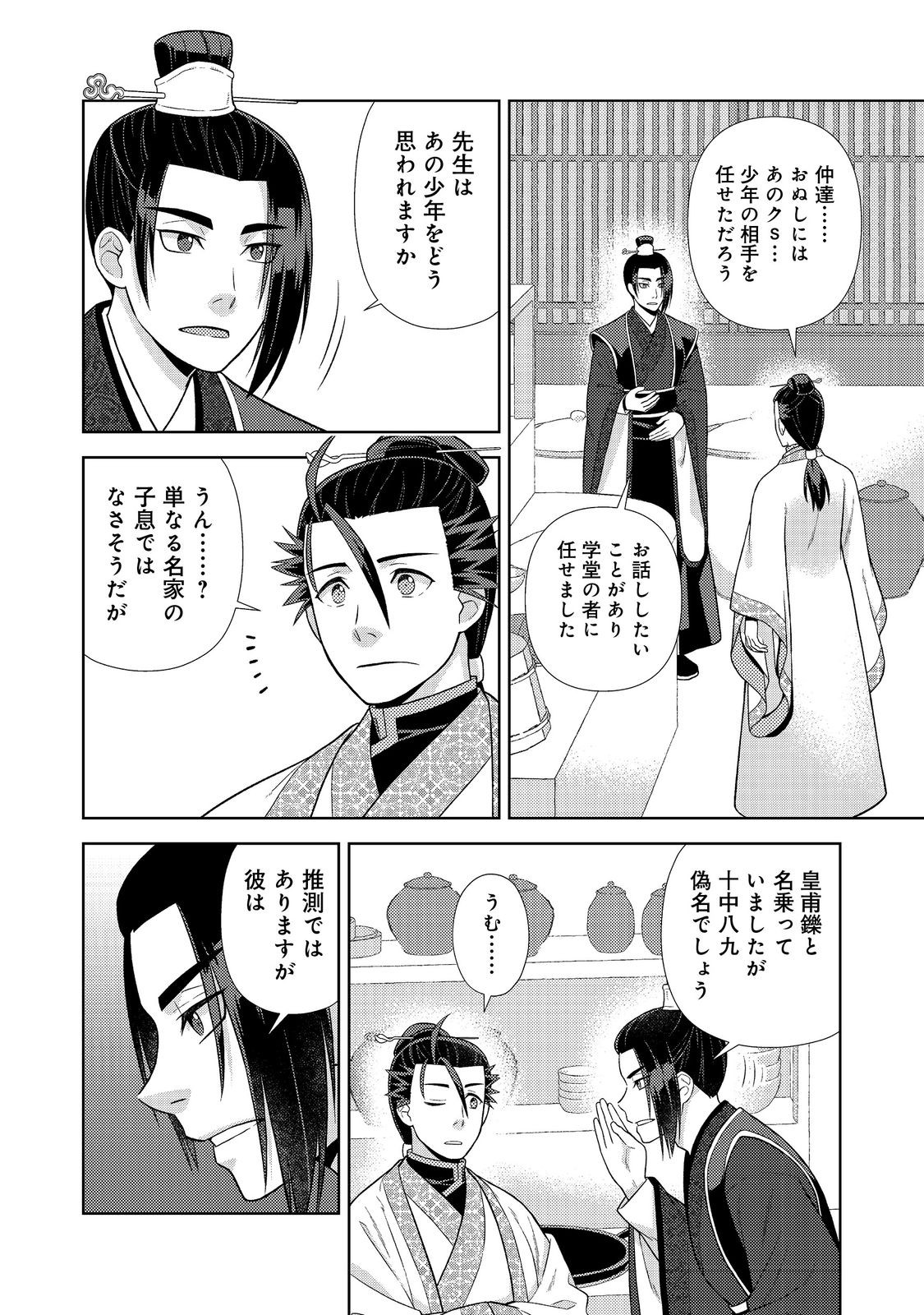 Janai Kongming Tenseiki - Chapter 6.1 - Page 12