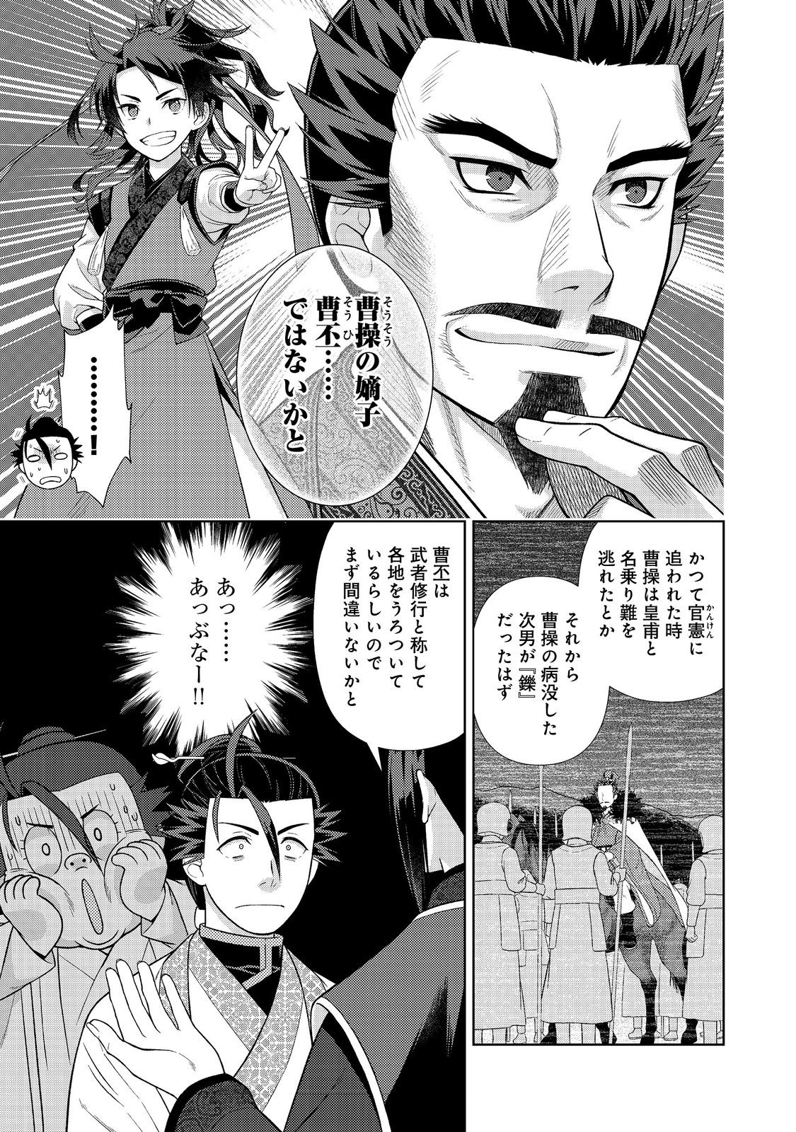 Janai Kongming Tenseiki - Chapter 6.1 - Page 13