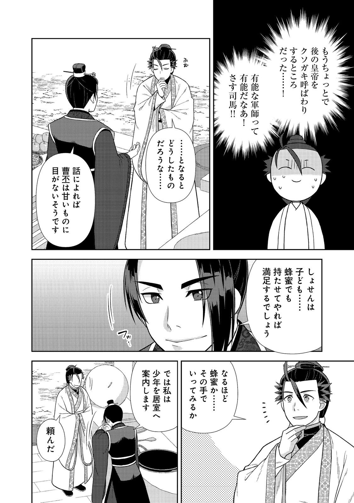 Janai Kongming Tenseiki - Chapter 6.1 - Page 14