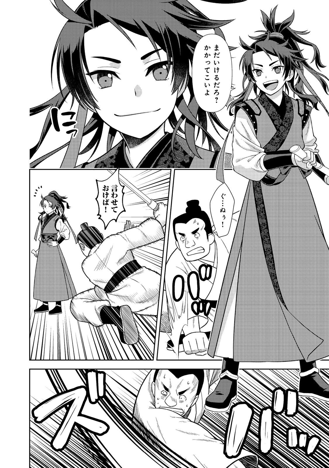 Janai Kongming Tenseiki - Chapter 6.1 - Page 2