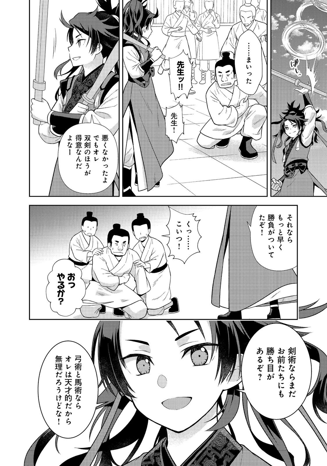 Janai Kongming Tenseiki - Chapter 6.1 - Page 4