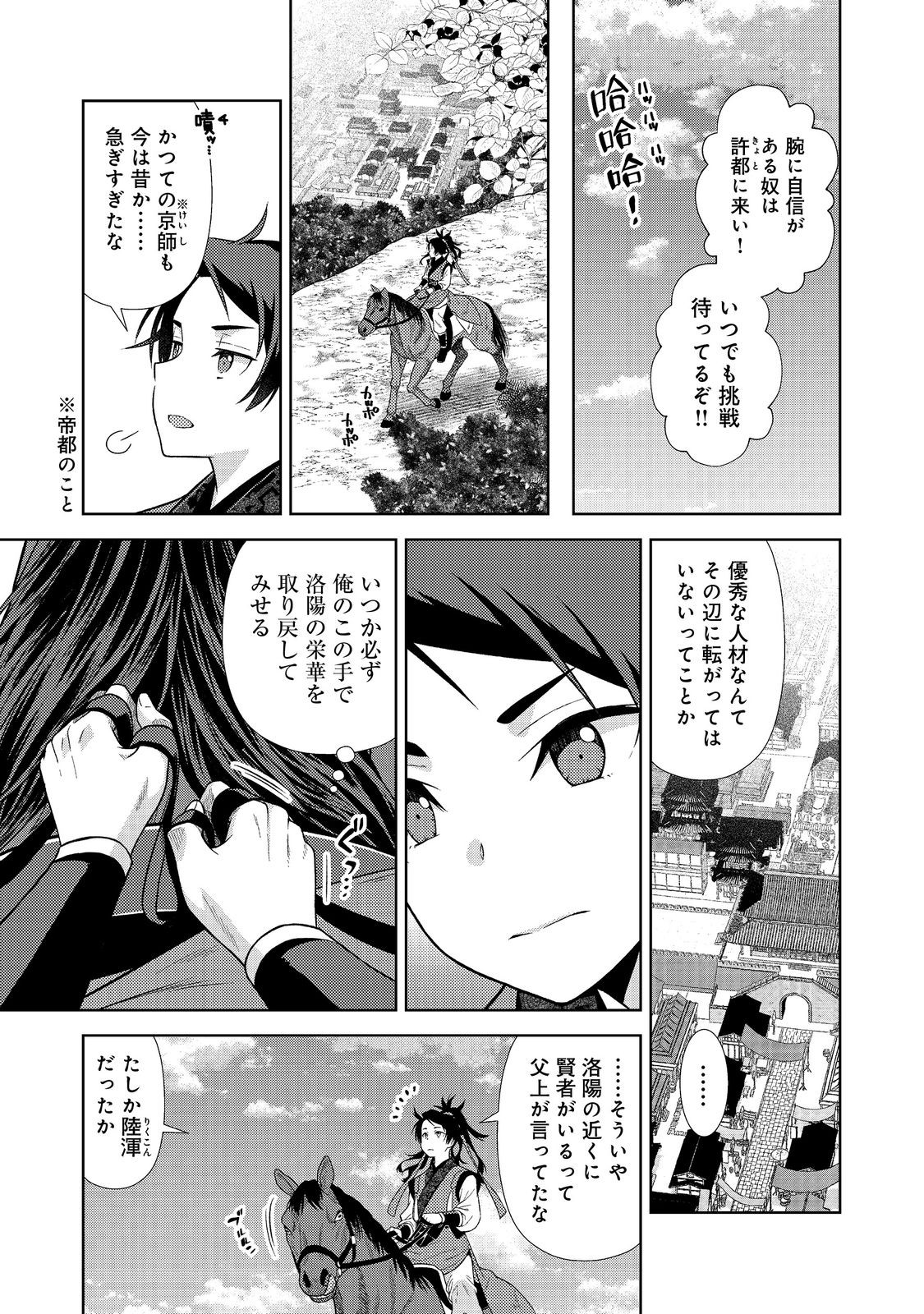 Janai Kongming Tenseiki - Chapter 6.1 - Page 5