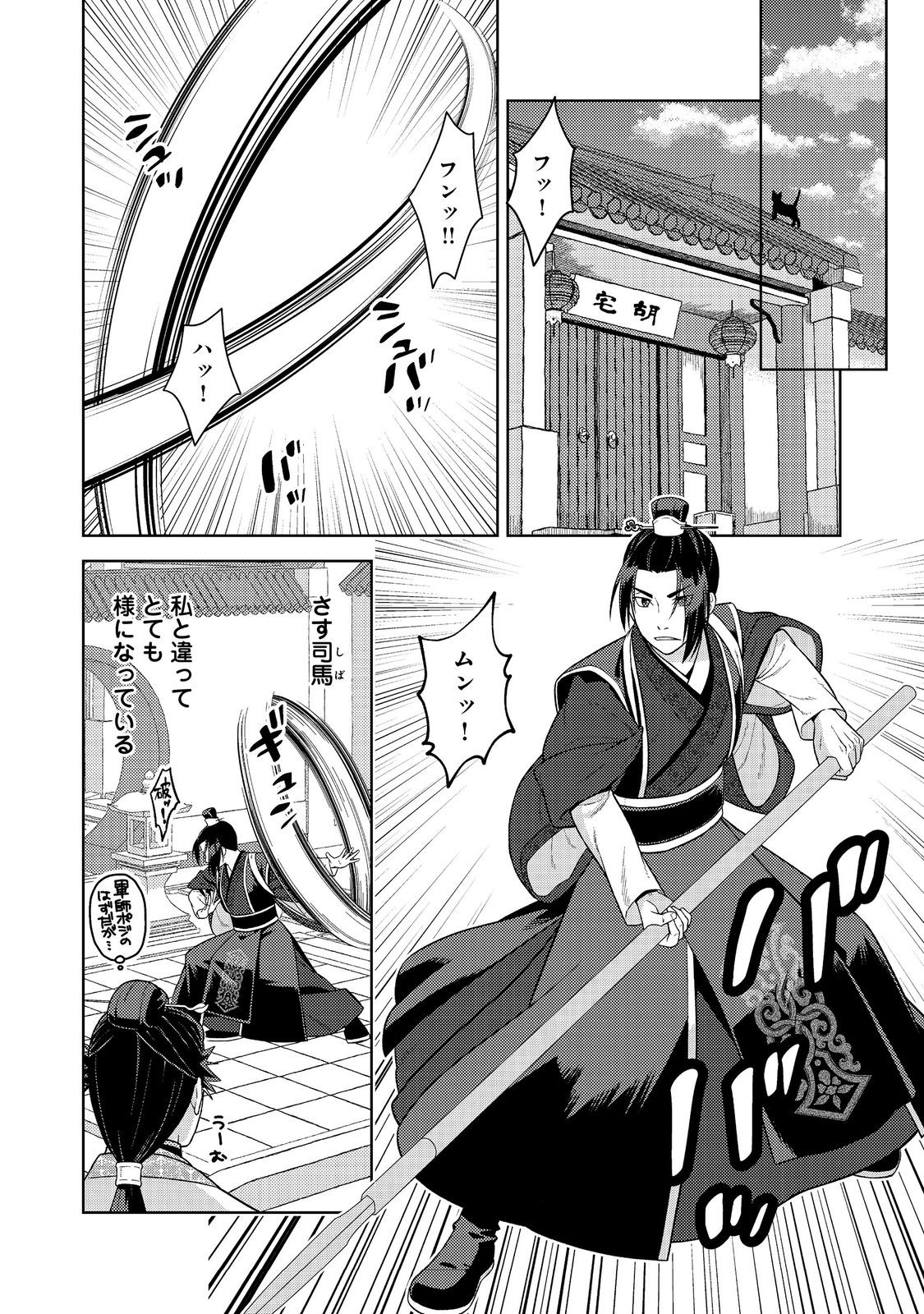 Janai Kongming Tenseiki - Chapter 6.1 - Page 6