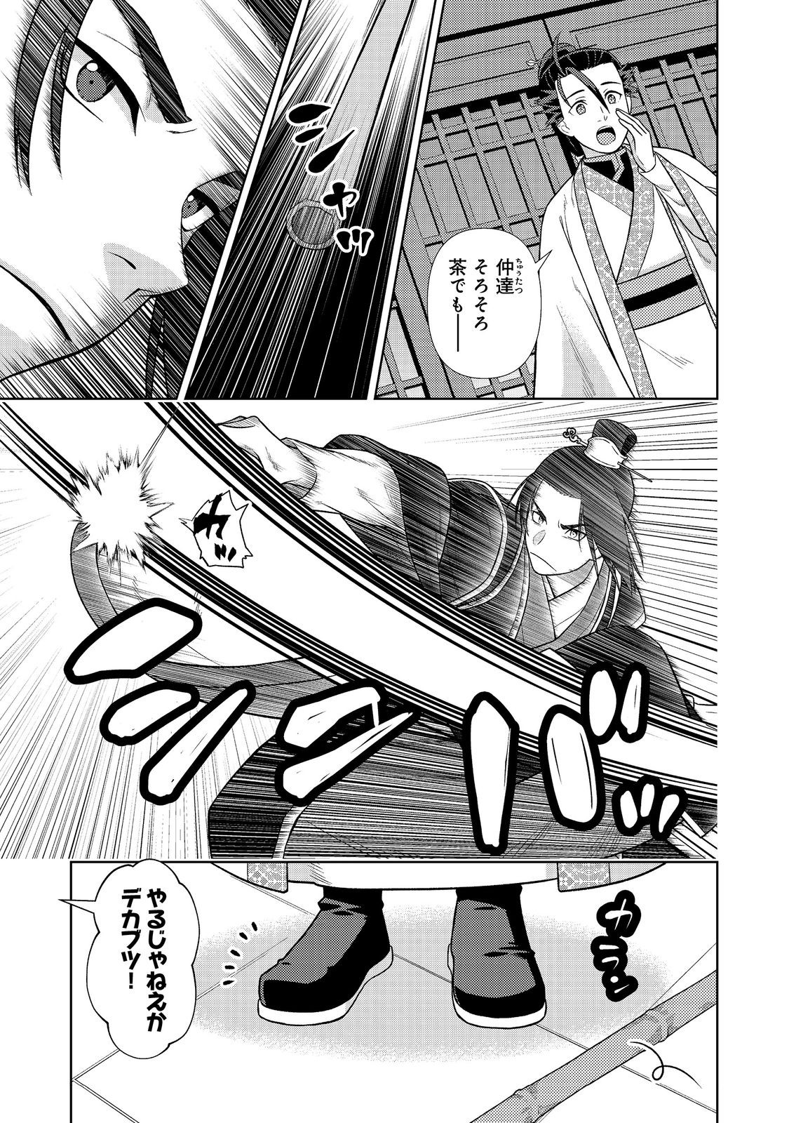 Janai Kongming Tenseiki - Chapter 6.1 - Page 7