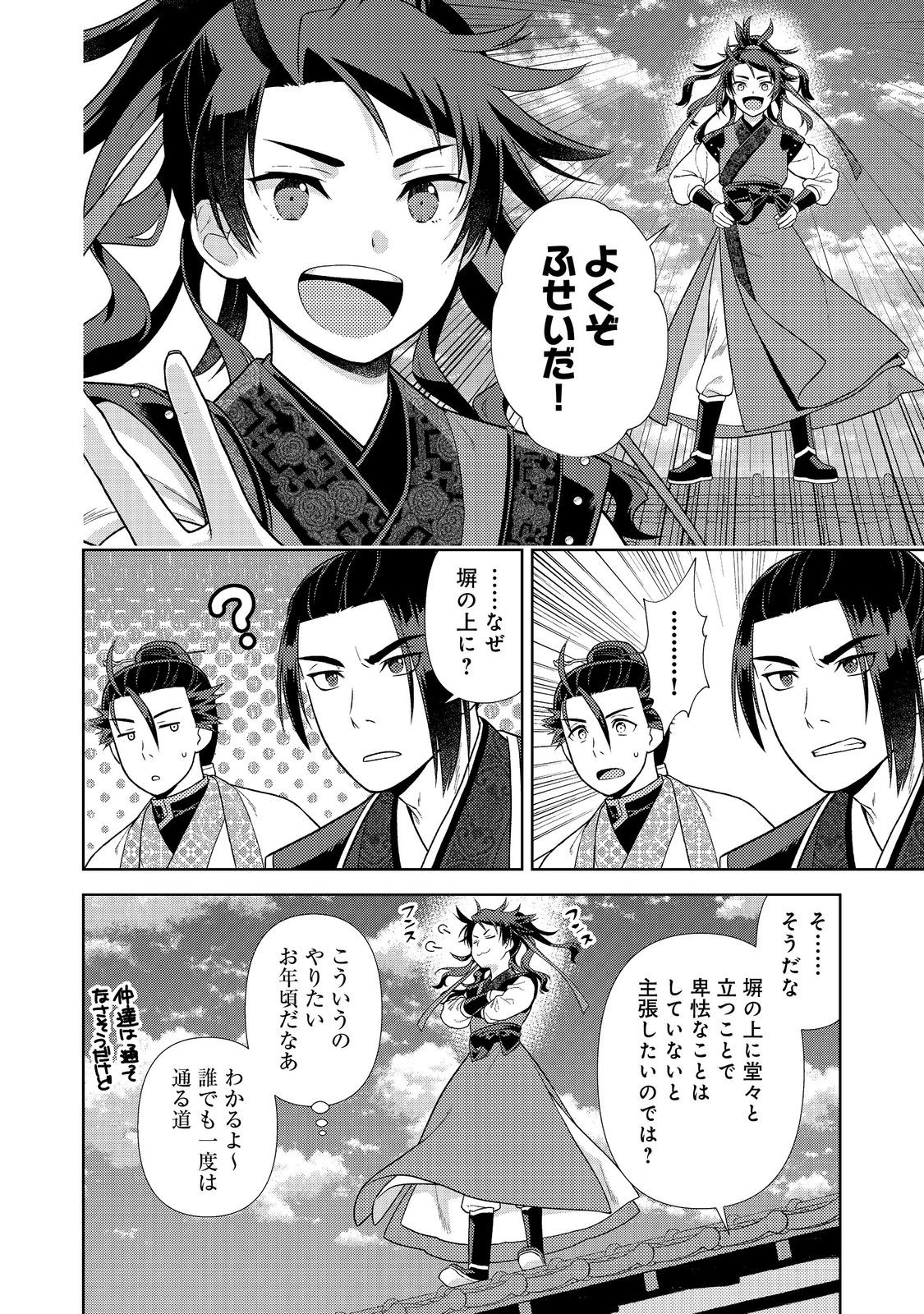 Janai Kongming Tenseiki - Chapter 6.1 - Page 8