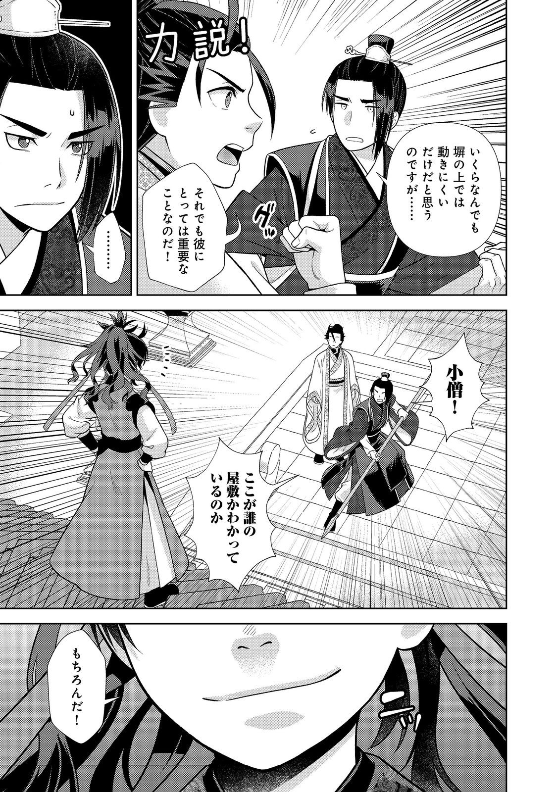 Janai Kongming Tenseiki - Chapter 6.1 - Page 9