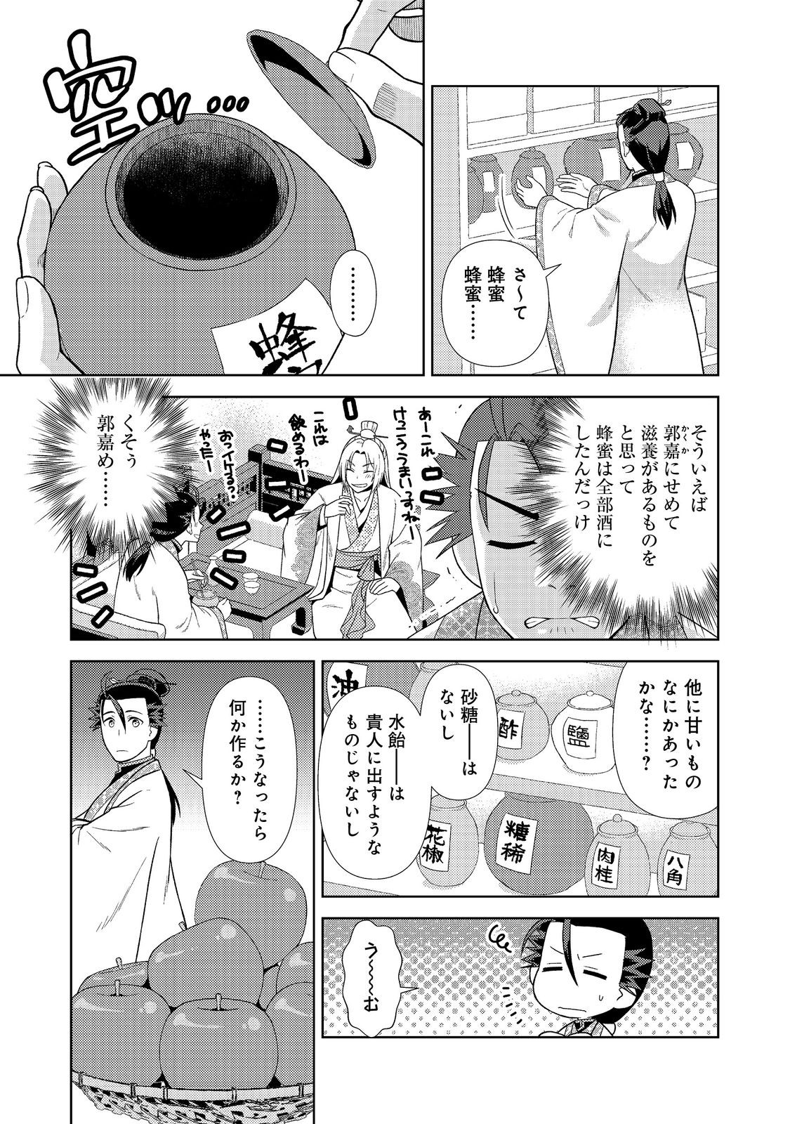 Janai Kongming Tenseiki - Chapter 6.2 - Page 1