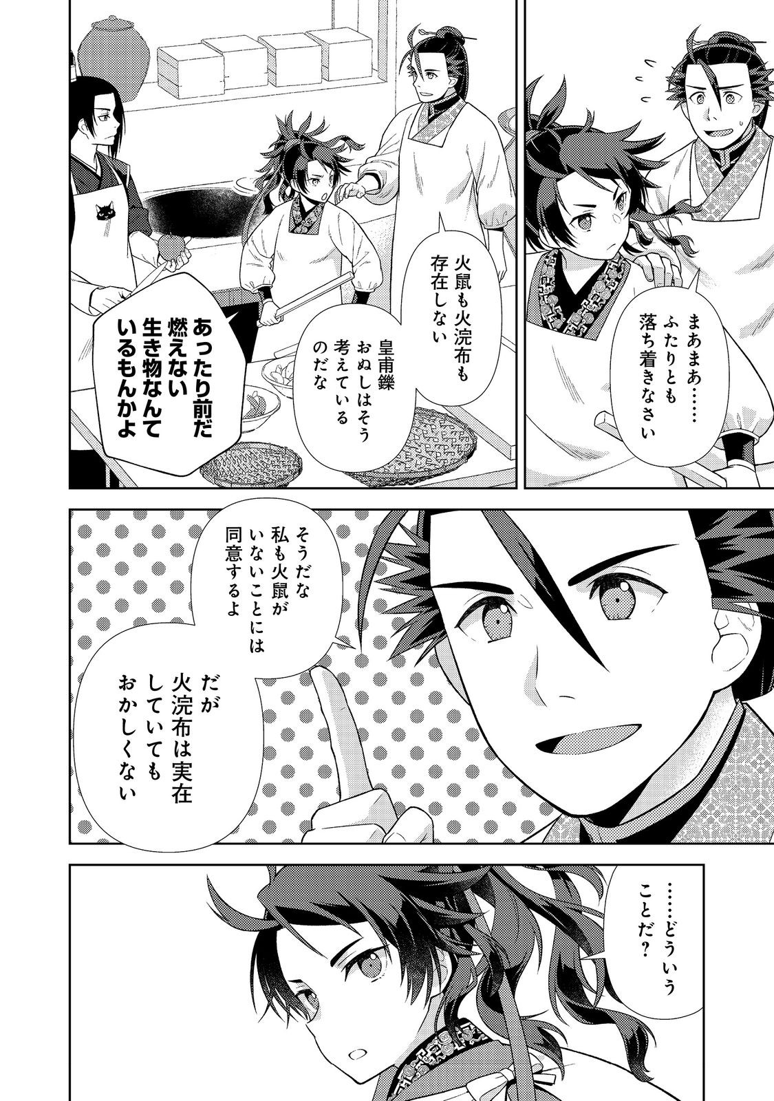 Janai Kongming Tenseiki - Chapter 6.2 - Page 10