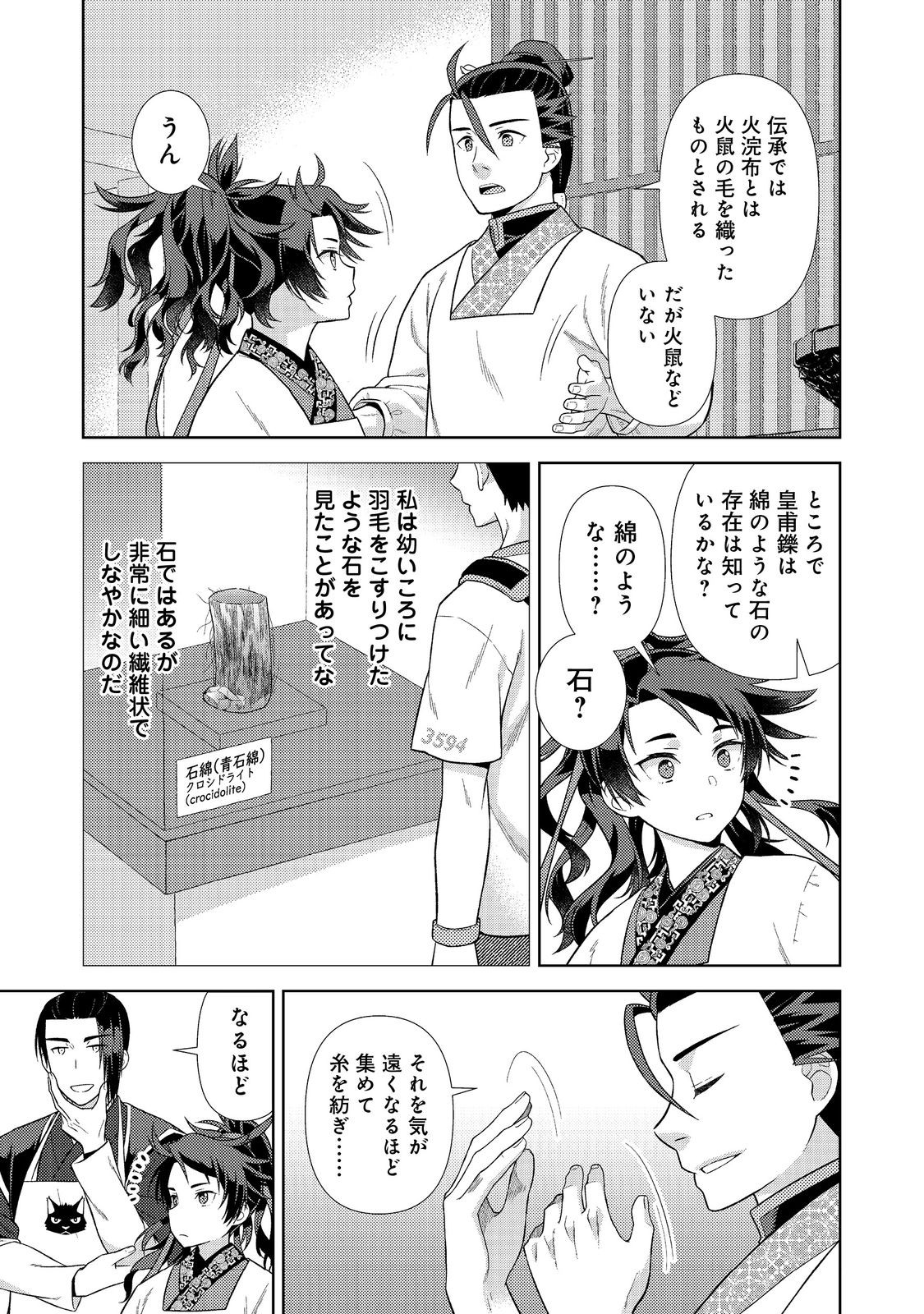 Janai Kongming Tenseiki - Chapter 6.2 - Page 11