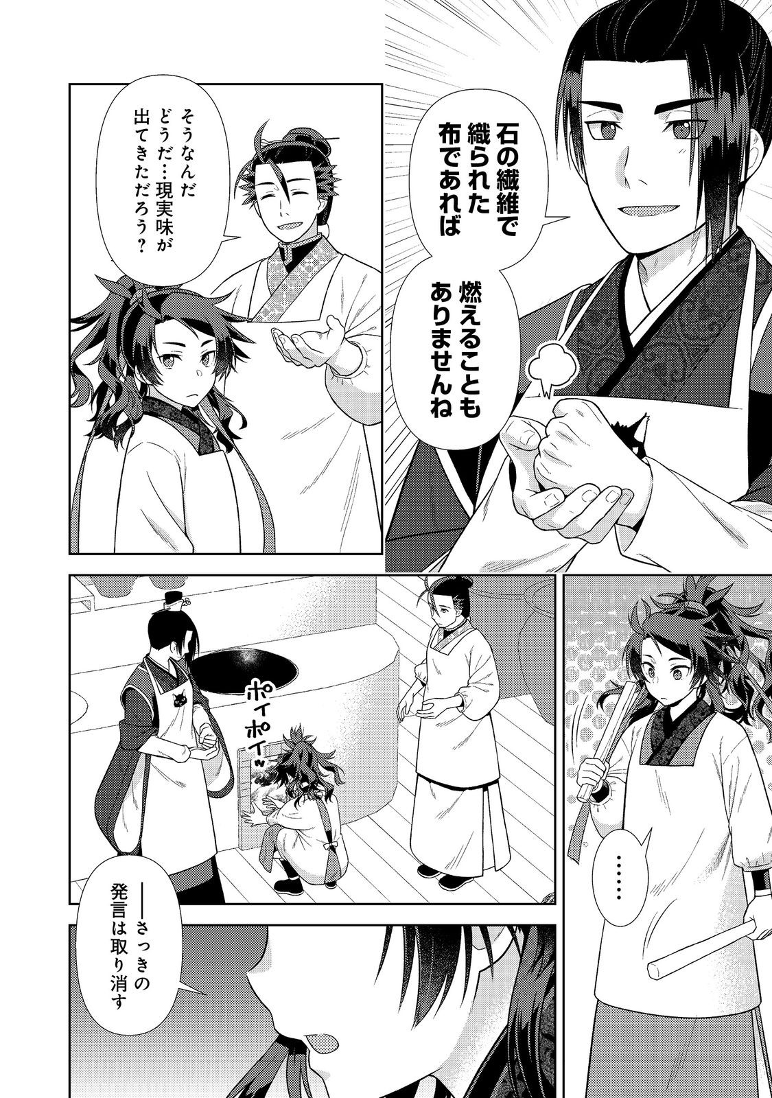 Janai Kongming Tenseiki - Chapter 6.2 - Page 12
