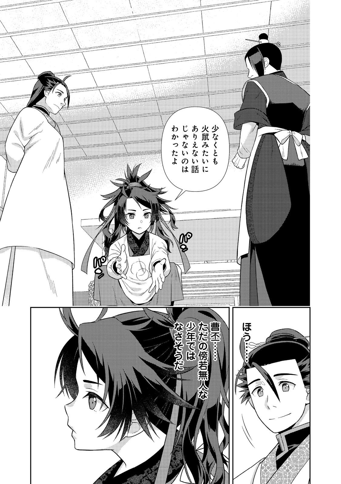 Janai Kongming Tenseiki - Chapter 6.2 - Page 13