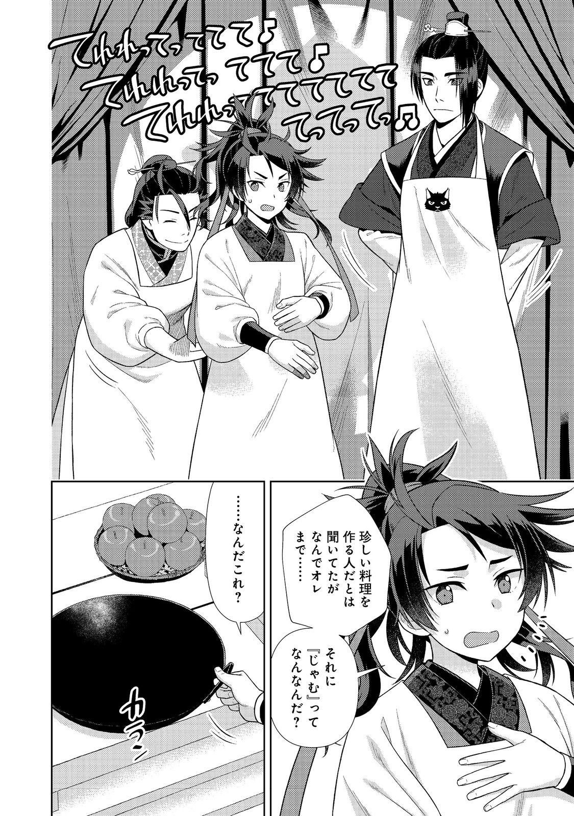 Janai Kongming Tenseiki - Chapter 6.2 - Page 2