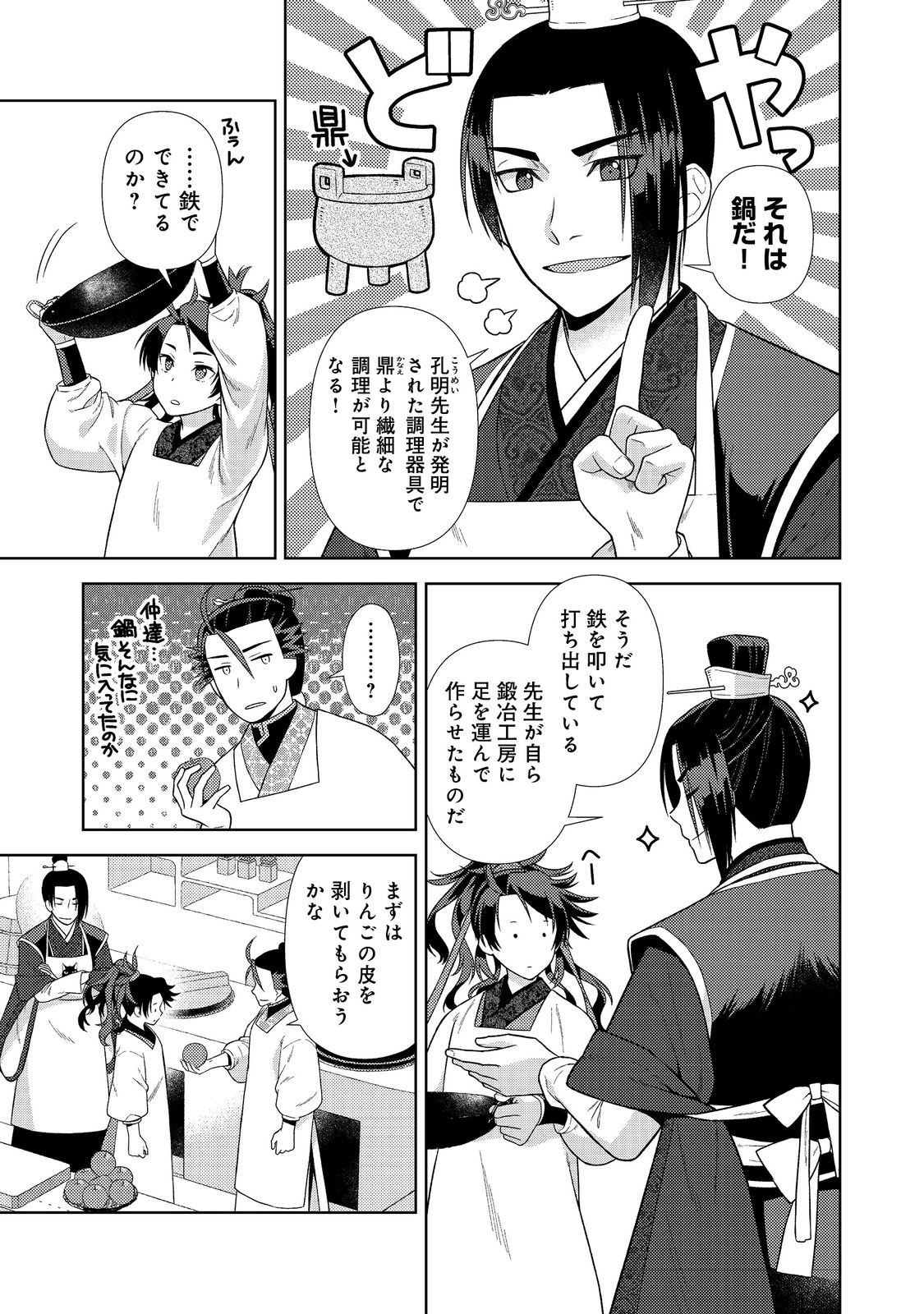 Janai Kongming Tenseiki - Chapter 6.2 - Page 3
