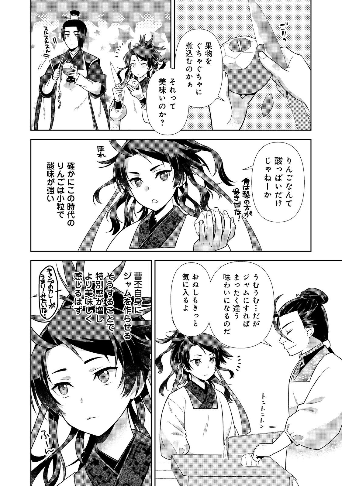 Janai Kongming Tenseiki - Chapter 6.2 - Page 4