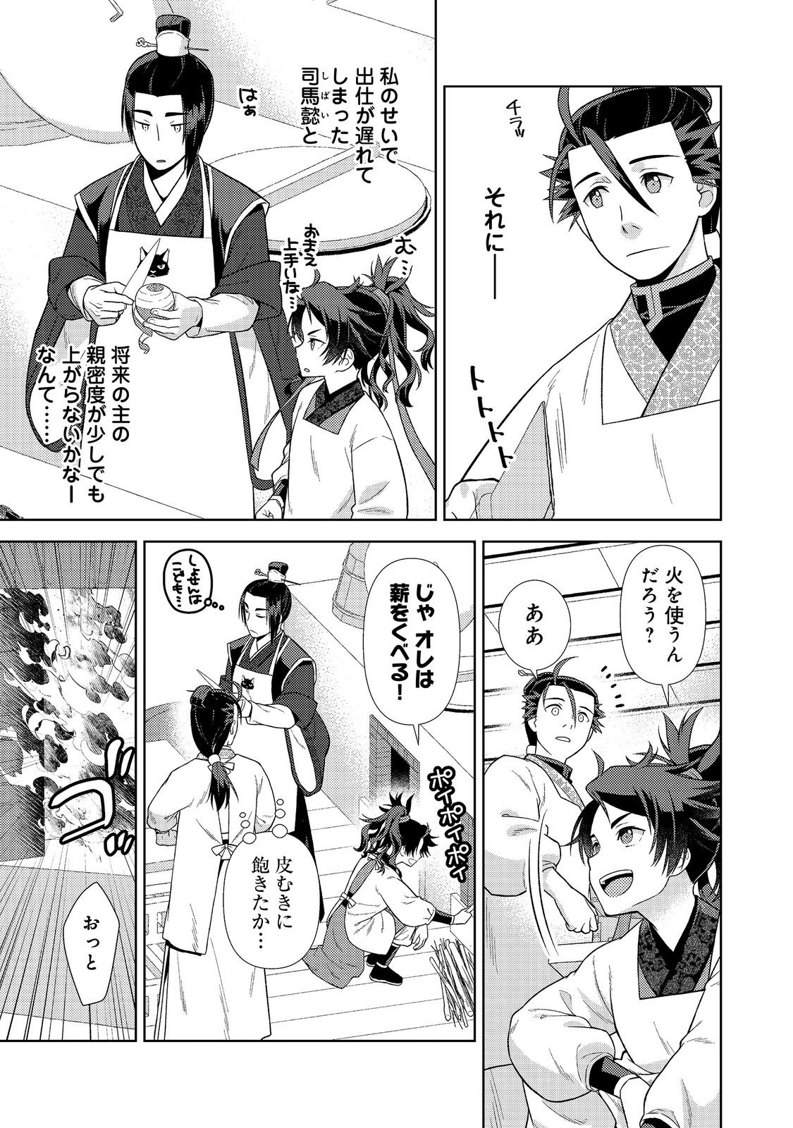 Janai Kongming Tenseiki - Chapter 6.2 - Page 5