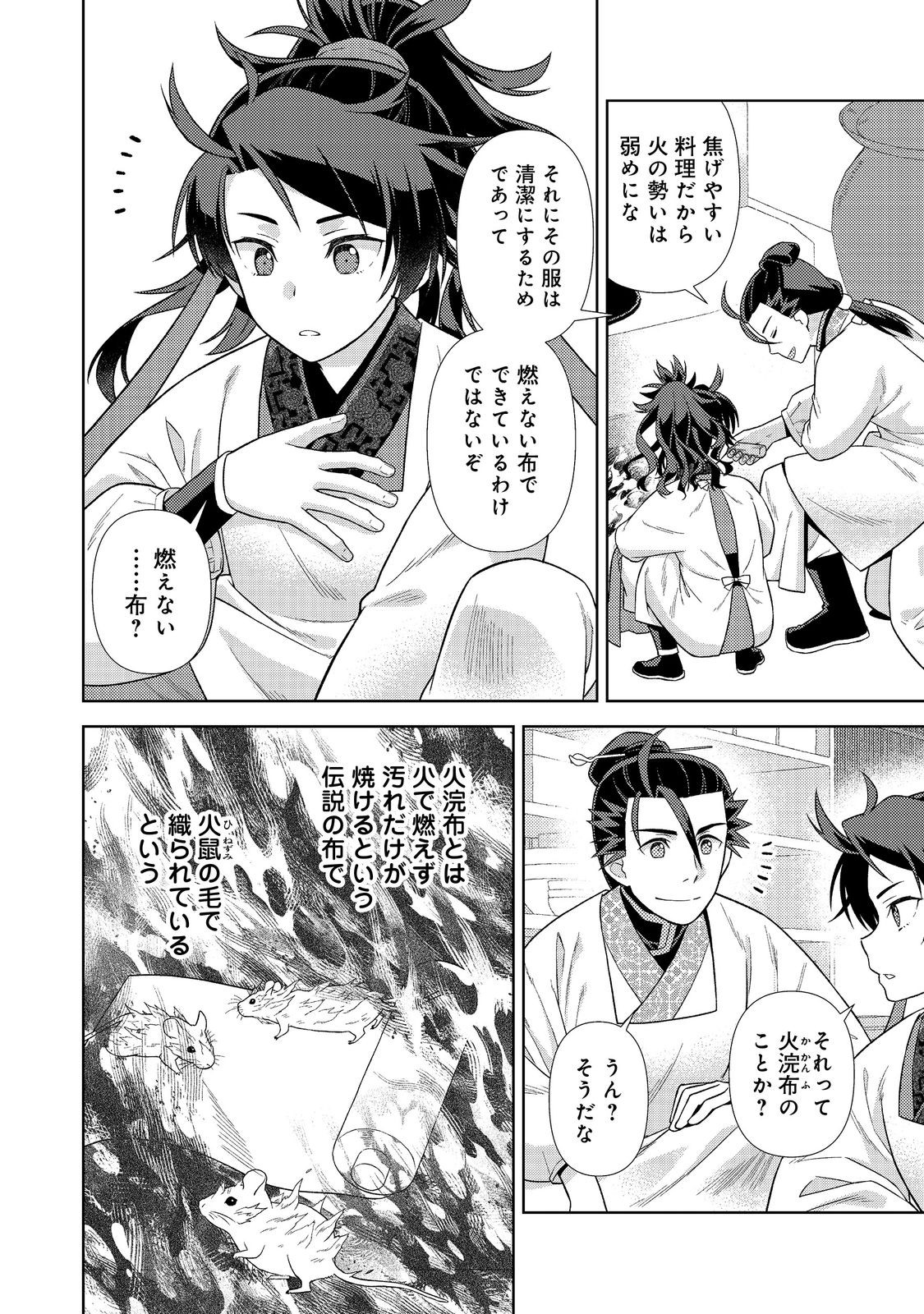 Janai Kongming Tenseiki - Chapter 6.2 - Page 6