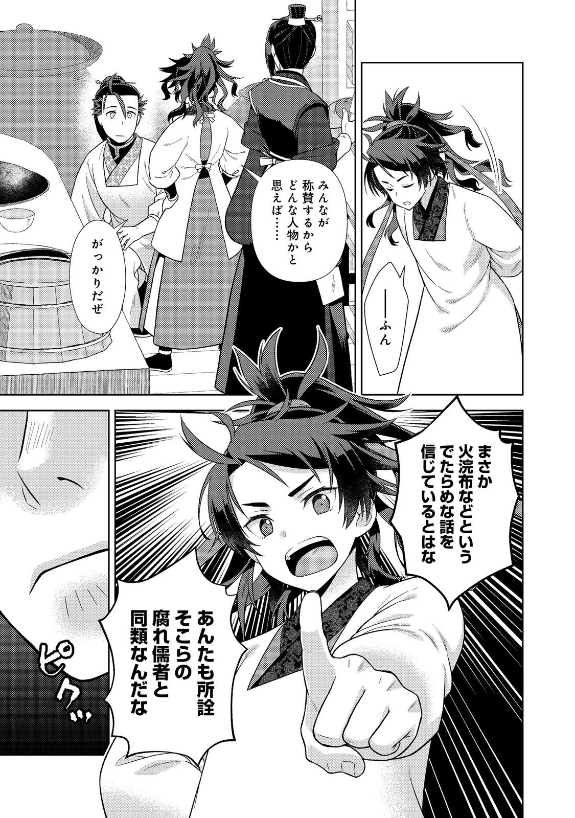 Janai Kongming Tenseiki - Chapter 6.2 - Page 7