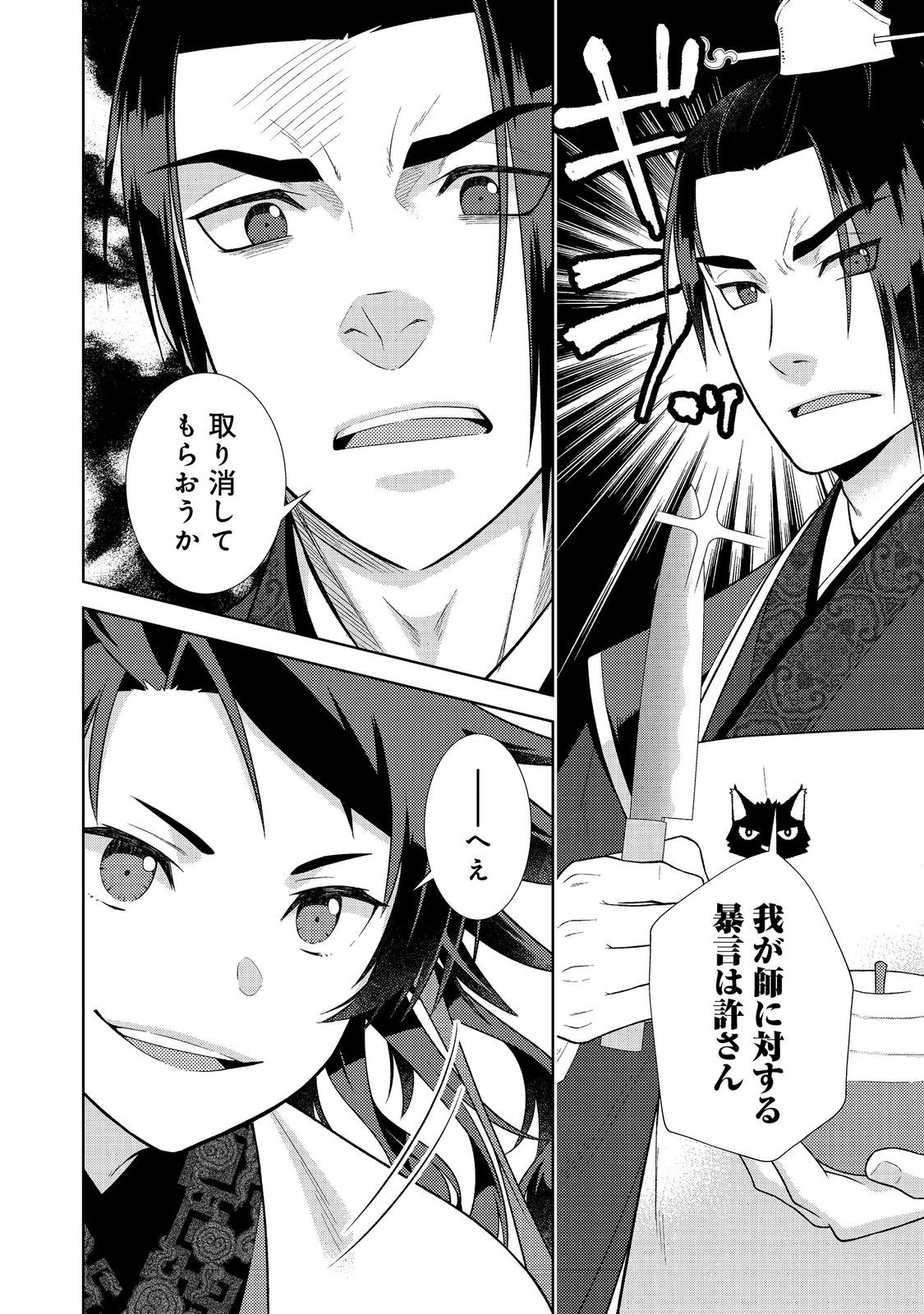 Janai Kongming Tenseiki - Chapter 6.2 - Page 8