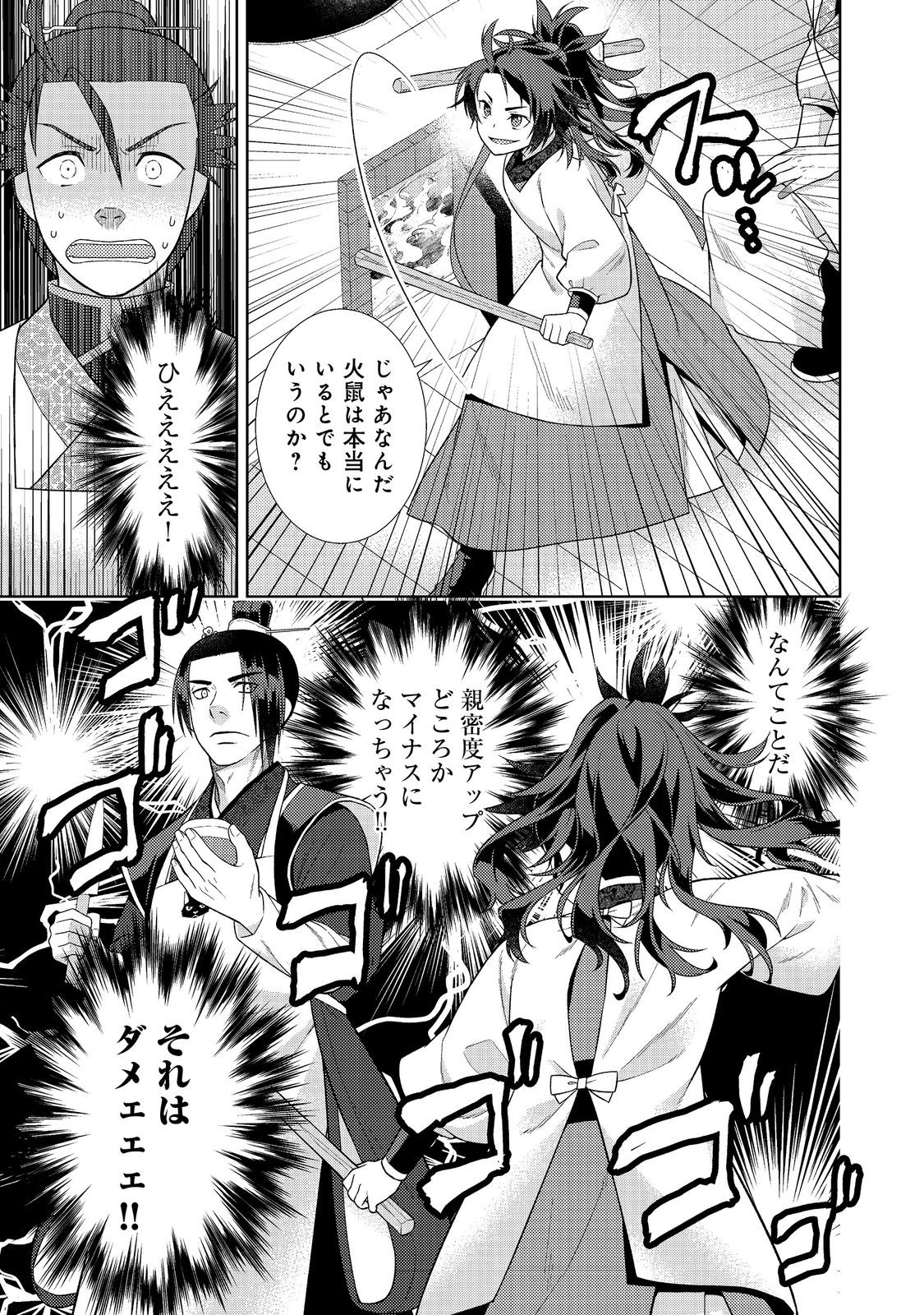 Janai Kongming Tenseiki - Chapter 6.2 - Page 9