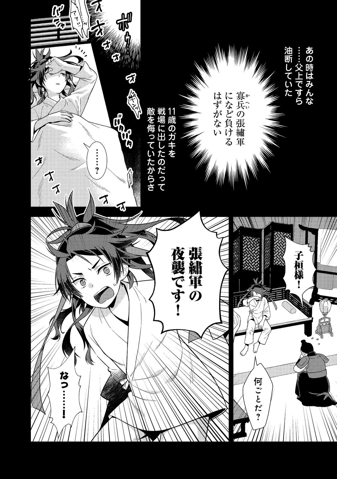 Janai Kongming Tenseiki - Chapter 7.1 - Page 4