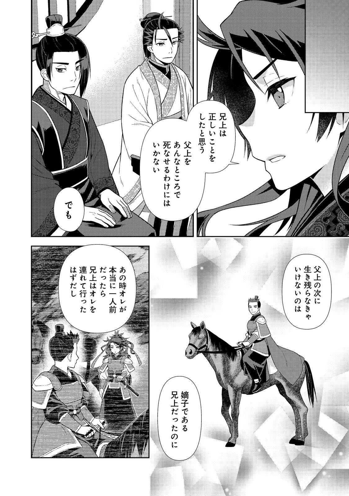 Janai Kongming Tenseiki - Chapter 7.2 - Page 1