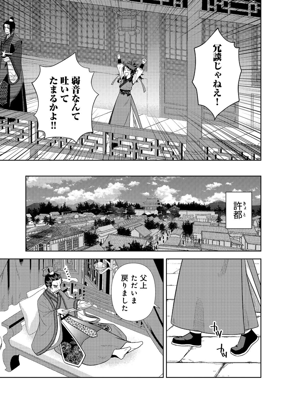 Janai Kongming Tenseiki - Chapter 7.2 - Page 10