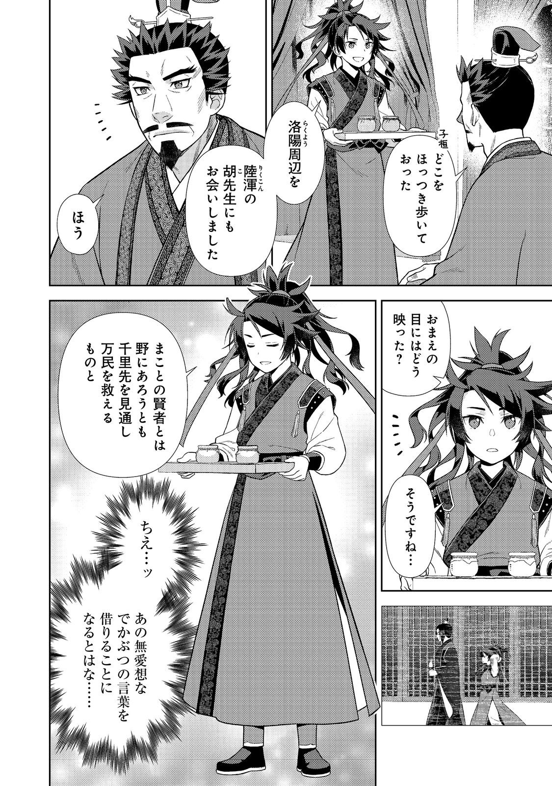 Janai Kongming Tenseiki - Chapter 7.2 - Page 11