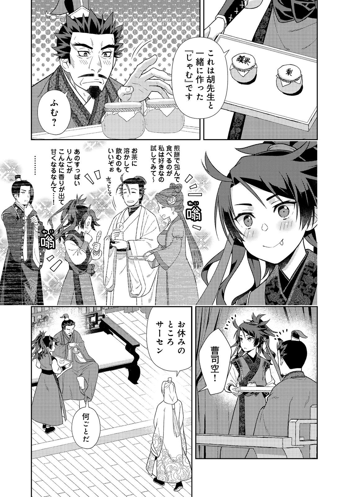 Janai Kongming Tenseiki - Chapter 7.2 - Page 12