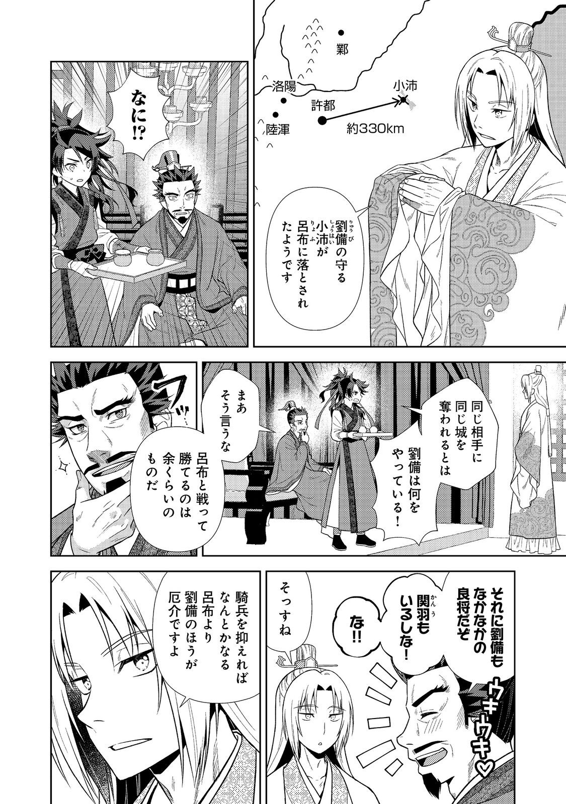Janai Kongming Tenseiki - Chapter 7.2 - Page 13